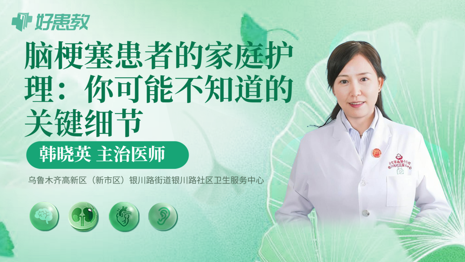 科普，脑梗塞患者的家庭护理：你可能不知道的关键细节