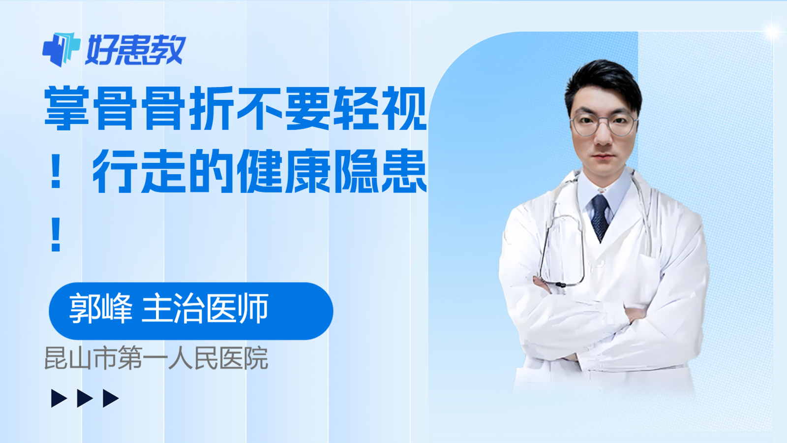 科普，<span style="color: #da4707">行走</span>的健康隐患！
