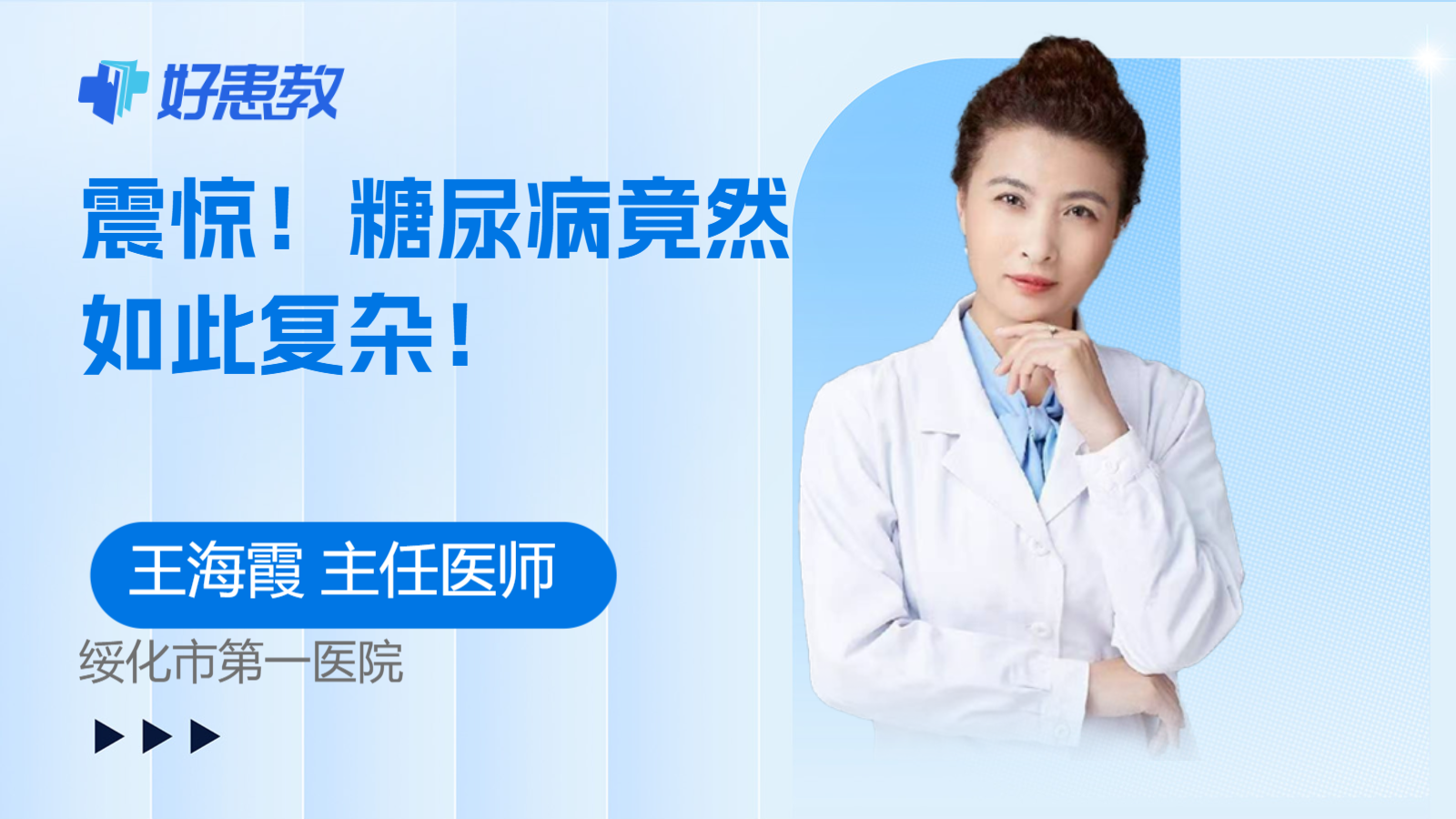 糖尿病竟然如此<span style="color: #da4707">复杂</span>！
