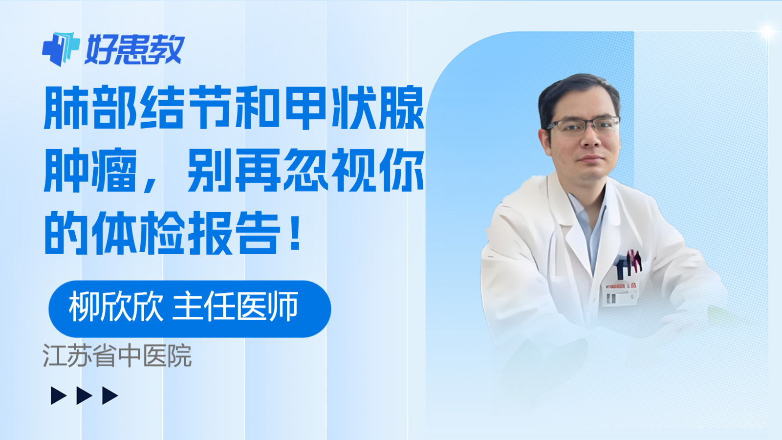 肺部结节和甲状腺肿瘤，别再忽视你的体检报告！