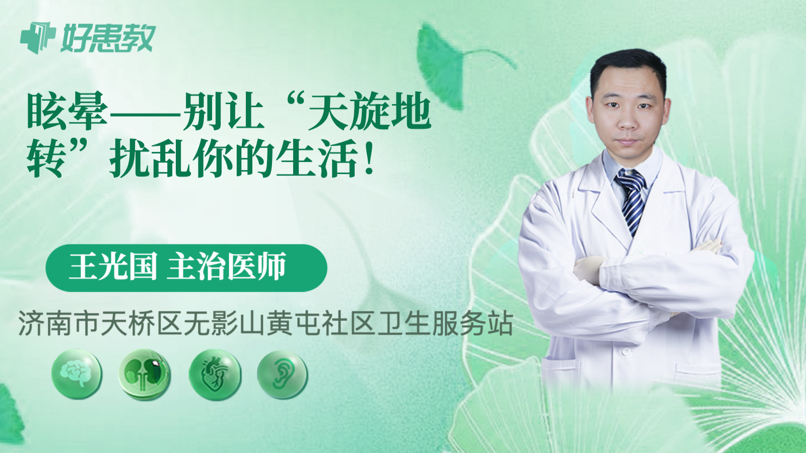 眩晕——别让“天旋地转”扰乱你的生活！