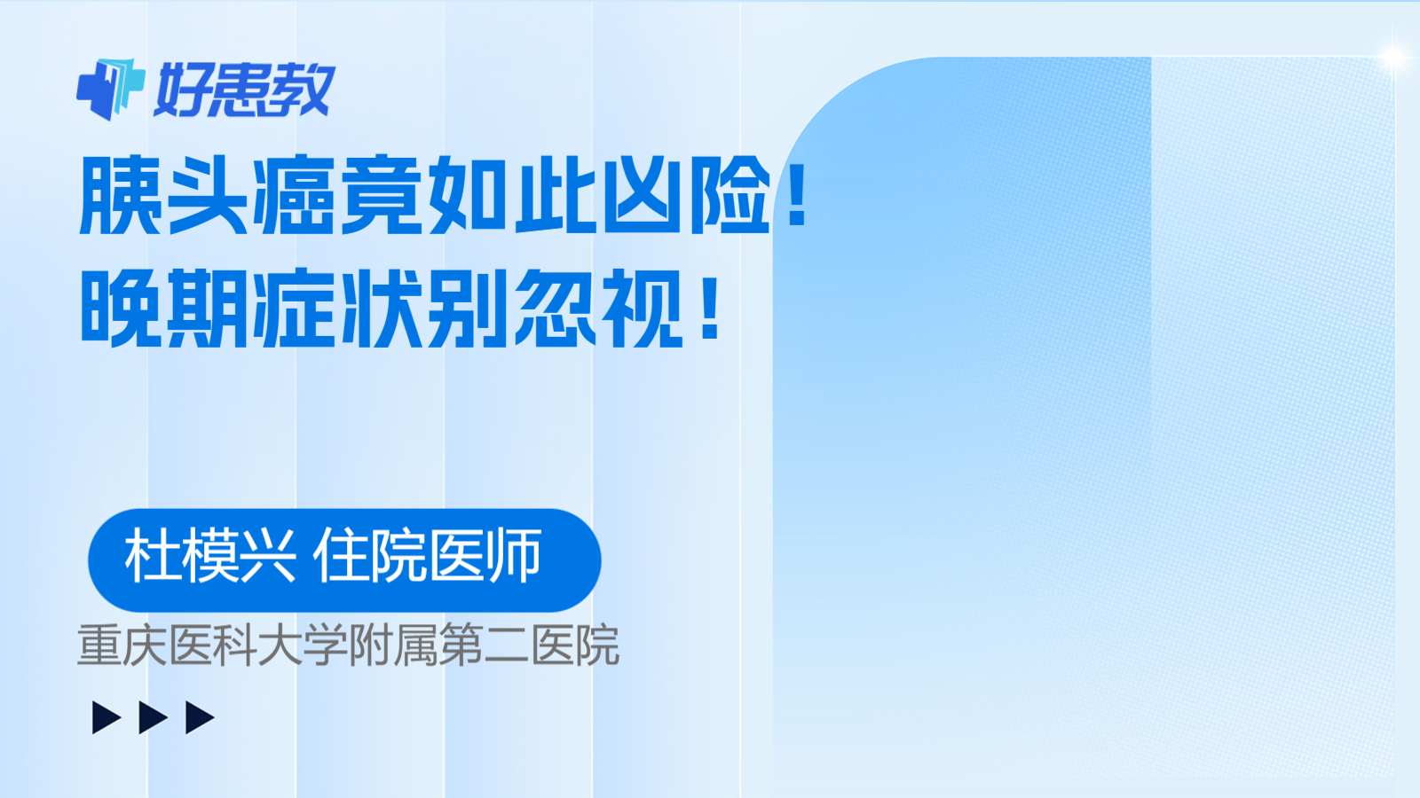 胰头<span style="color: #da4707">癌</span>竟如此凶险！晚期<span style="color: #da4707">症状</span>别忽视！