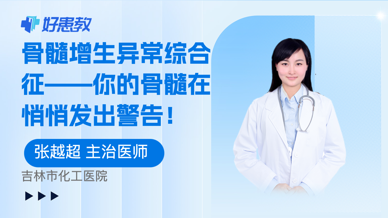 <span style="color: #da4707">骨髓</span>增生异常综合征——你的<span style="color: #da4707">骨髓</span>在悄悄发出警告！