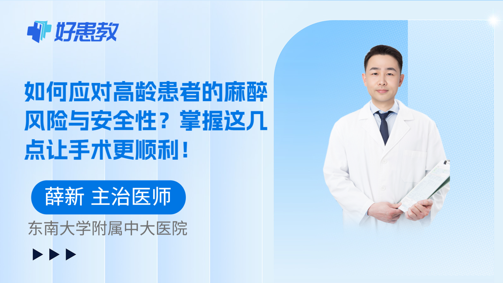 科普,如何应对高龄患者的麻醉风险与安全性?掌握这几点让手术更顺利!