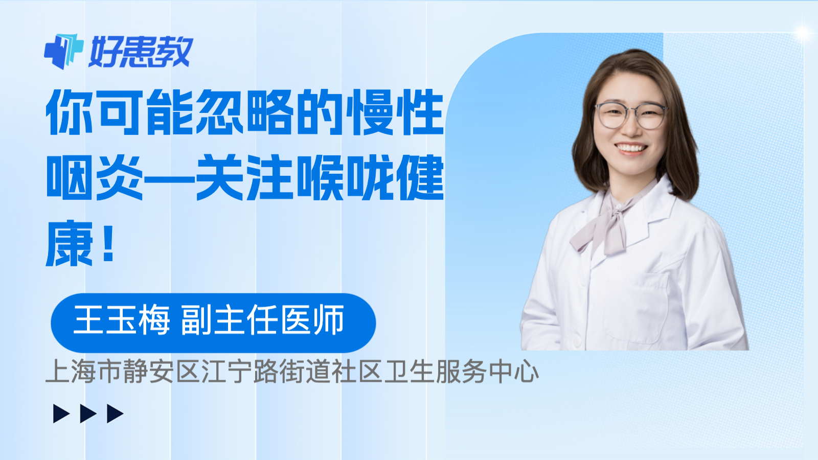 你可能忽略的慢性咽炎—关注<span style="color: #da4707">喉咙</span>健康！