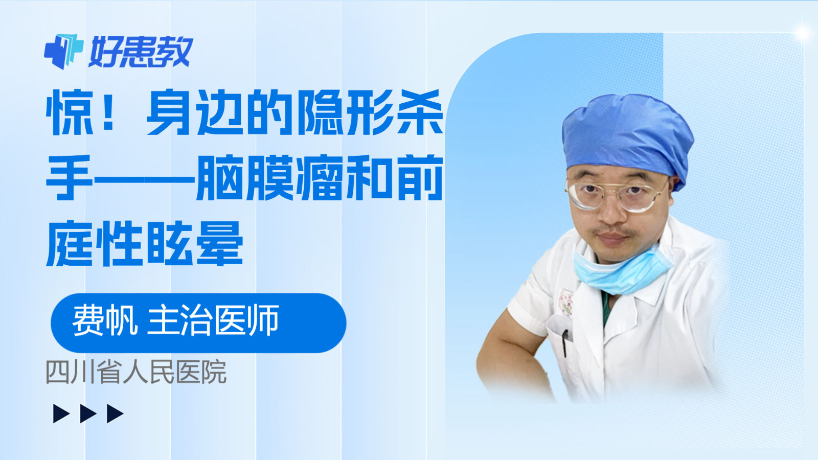 科普，身边的隐形杀手——脑膜瘤和<span style="color: #da4707">前庭</span>性眩晕