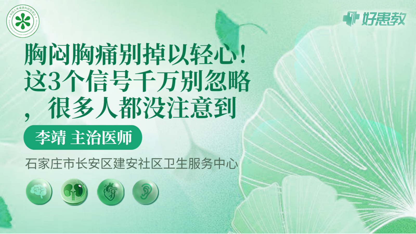 科普，<span style="color: #da4707">胸闷</span><span style="color: #da4707">胸痛</span>别掉以轻心！这3个信号千万别忽略，很多人都没注意到