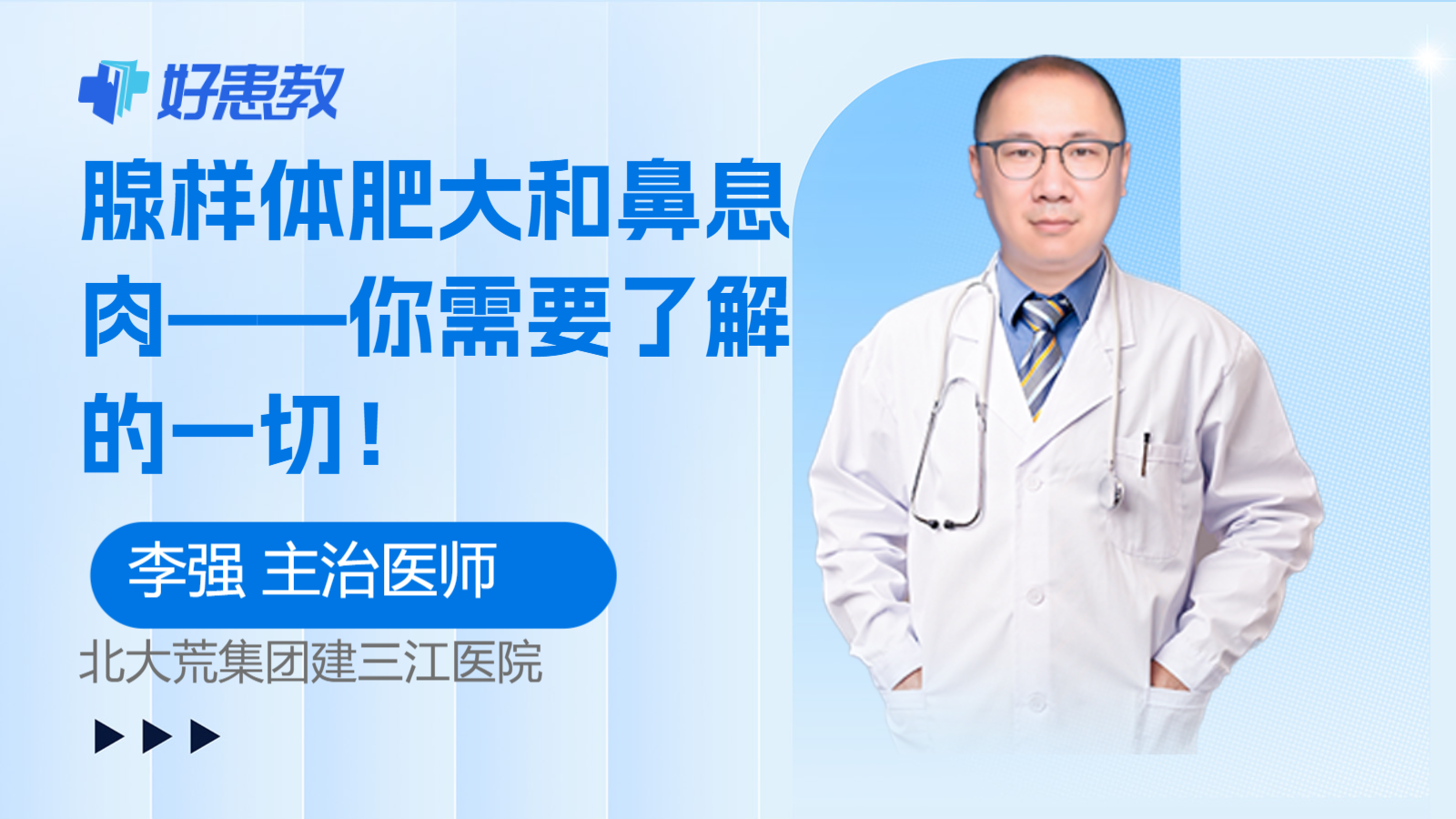 科普，<span style="color: #da4707">腺</span>樣體<span style="color: #da4707">肥</span>大和鼻息肉——你需要了解的一切！