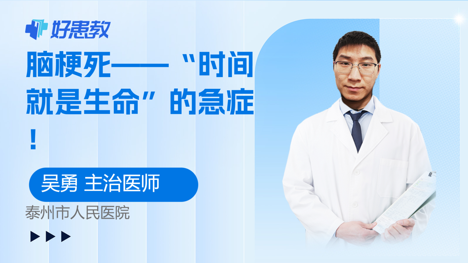 脑梗死——“时间就是生命”的<span style="color: #da4707">急症</span>！