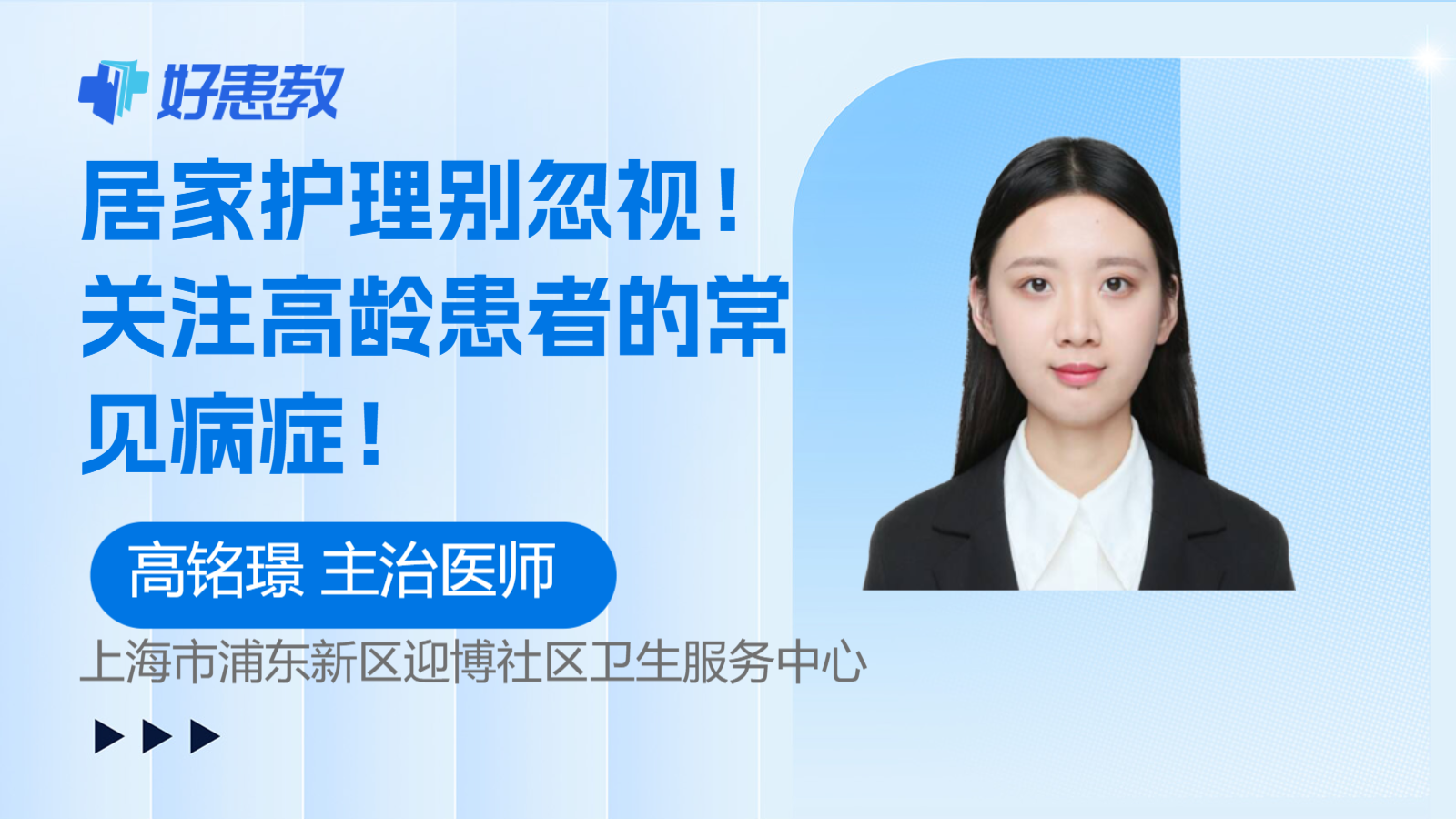 居家<span style="color: #da4707">护理</span>别忽视！关注高龄<span style="color: #da4707">患者</span>的常见病症！