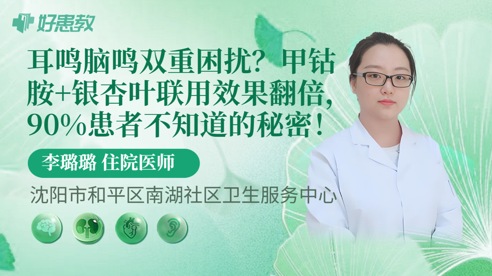科普，甲钴胺+银杏叶联用效果翻倍，<span style="color: #da4707">90</span>%<span style="color: #da4707">患者</span><span style="color: #da4707">不知道</span>的秘密！