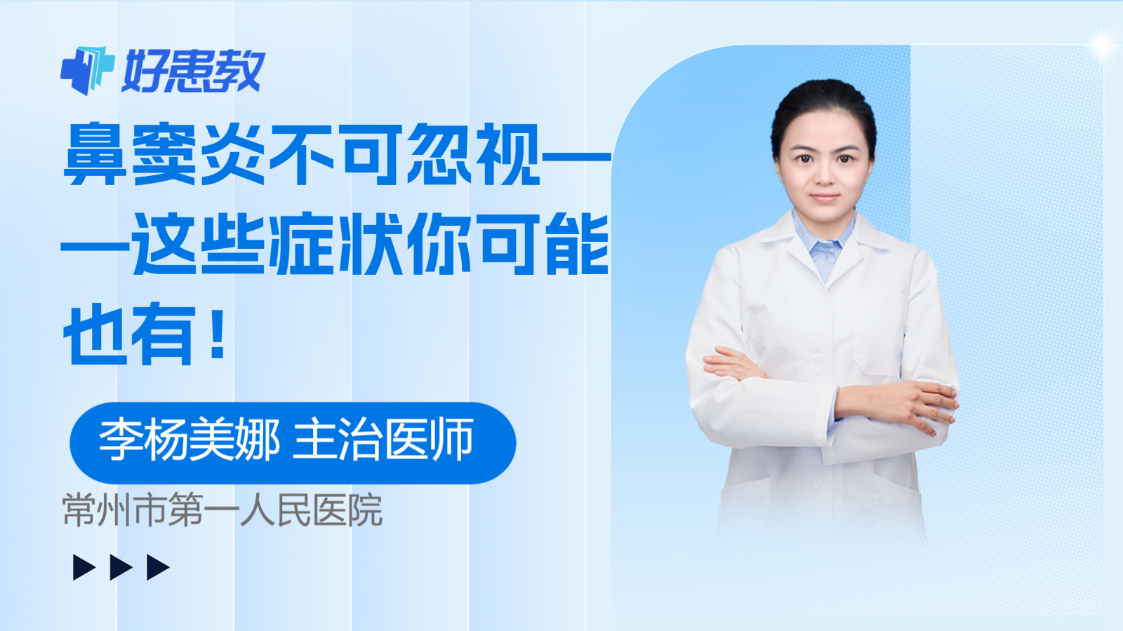<span style="color: #da4707">鼻窦炎</span>不可忽视——这些<span style="color: #da4707">症状</span>你可能也有！