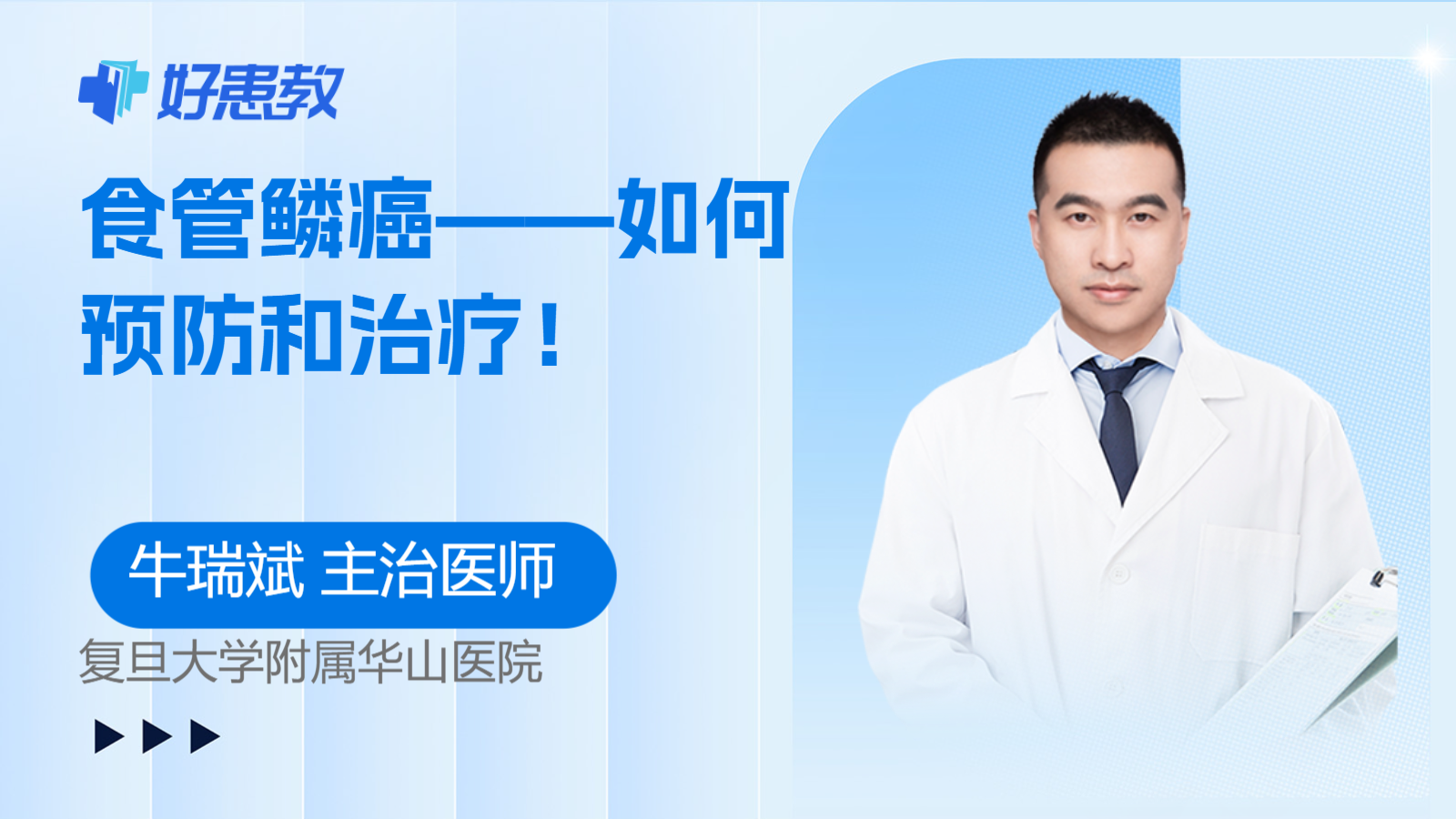 <span style="color: #da4707">食管</span><span style="color: #da4707">鳞癌</span>——如何预防和治疗！
