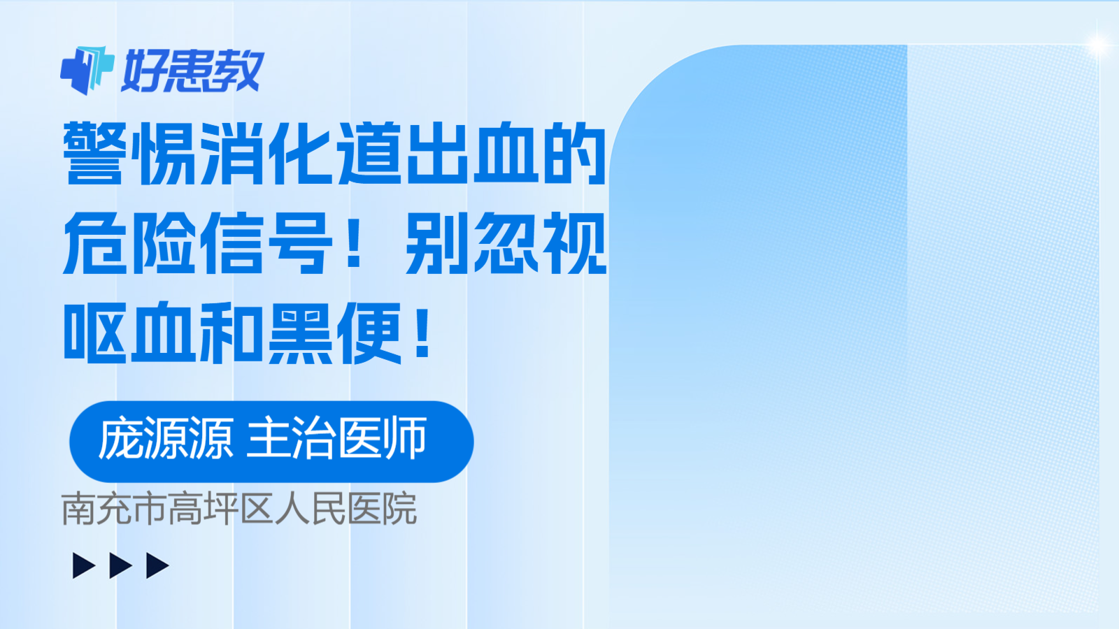 别忽视呕血和黑<span style="color: #da4707">便</span>！