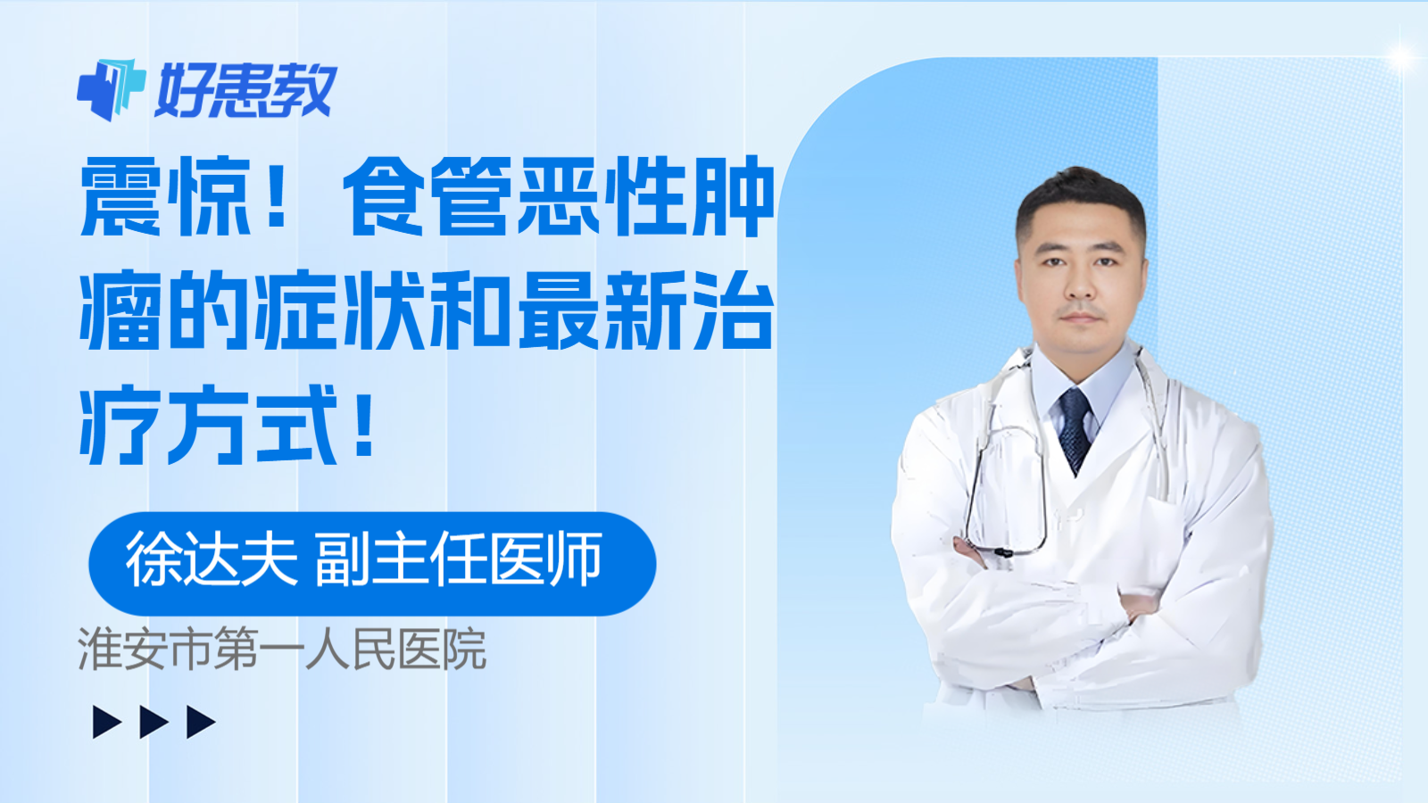 <span style="color: #da4707">食管</span>恶性肿瘤的<span style="color: #da4707">症状</span>和最新治疗方式！