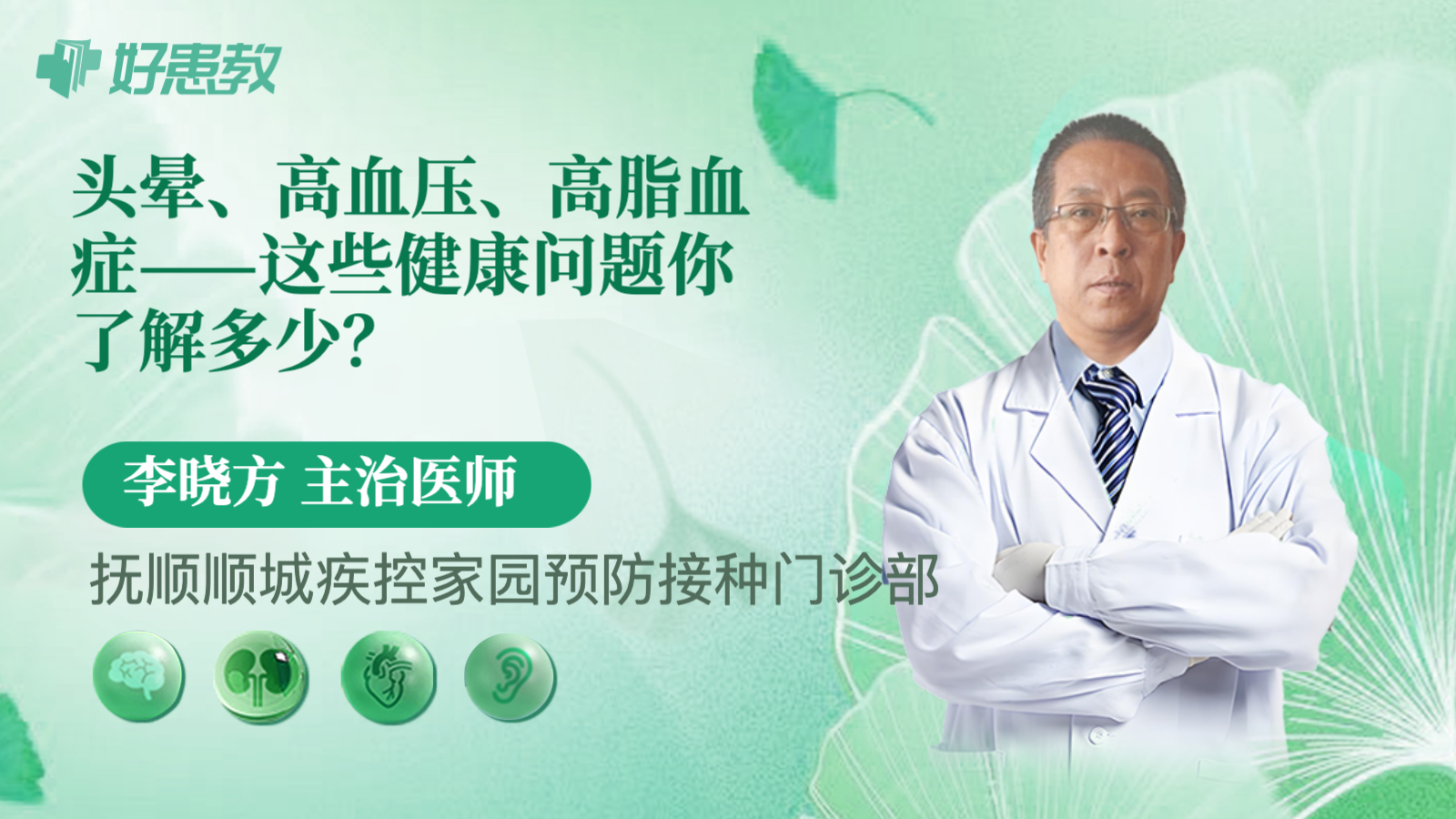 科普，头晕、高<span style="color: #da4707">血压</span>、高脂血症——这些健康<span style="color: #da4707">问题</span>你了解多少？