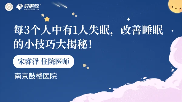 每3个人中有1人失眠，改善睡眠的小技巧大揭秘！