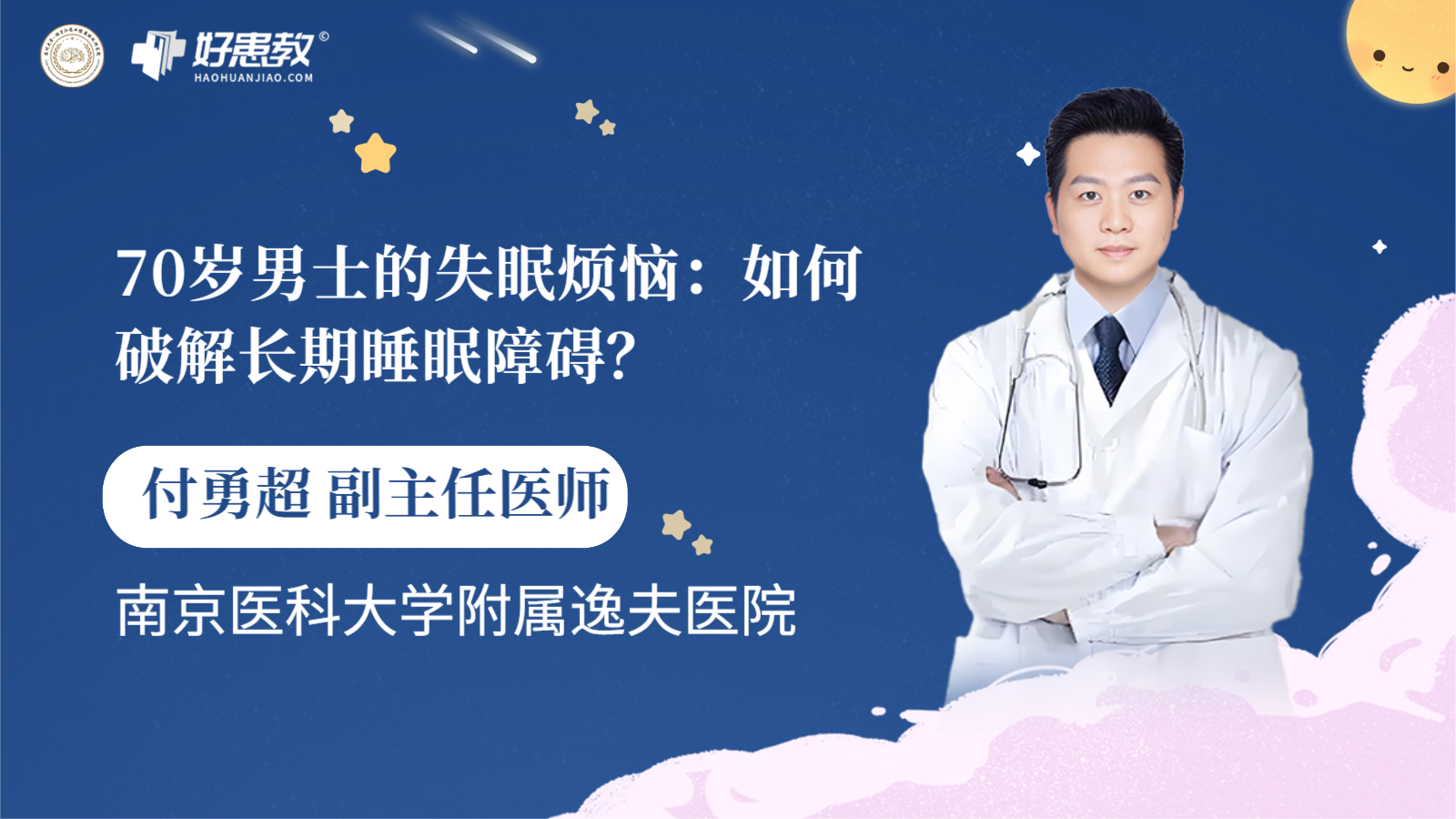 科普，70岁<span style="color: #da4707">男士</span>的失眠烦恼：如何破解长期<span style="color: #da4707">睡眠</span>障碍？