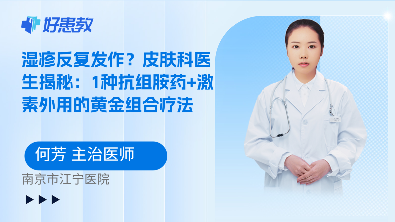 科普，皮肤科医生揭秘：1种抗组胺药+<span style="color: #da4707">激素</span>外用的黄金组合<span style="color: #da4707">疗法</span>