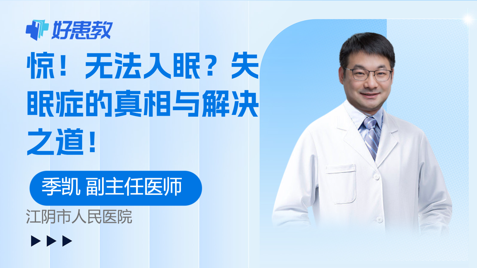 <span style="color: #da4707">失眠症</span>的真相与解决之道！