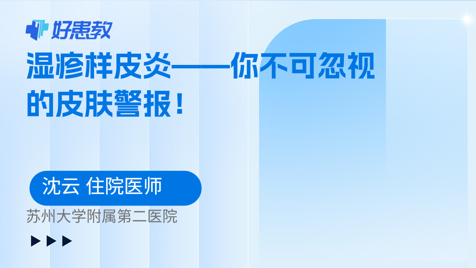 湿疹样皮炎——你不可忽视的皮肤警报!