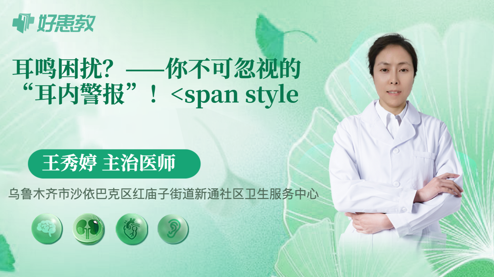 耳鸣困扰？——你不可忽视的“耳内警报”！<span style