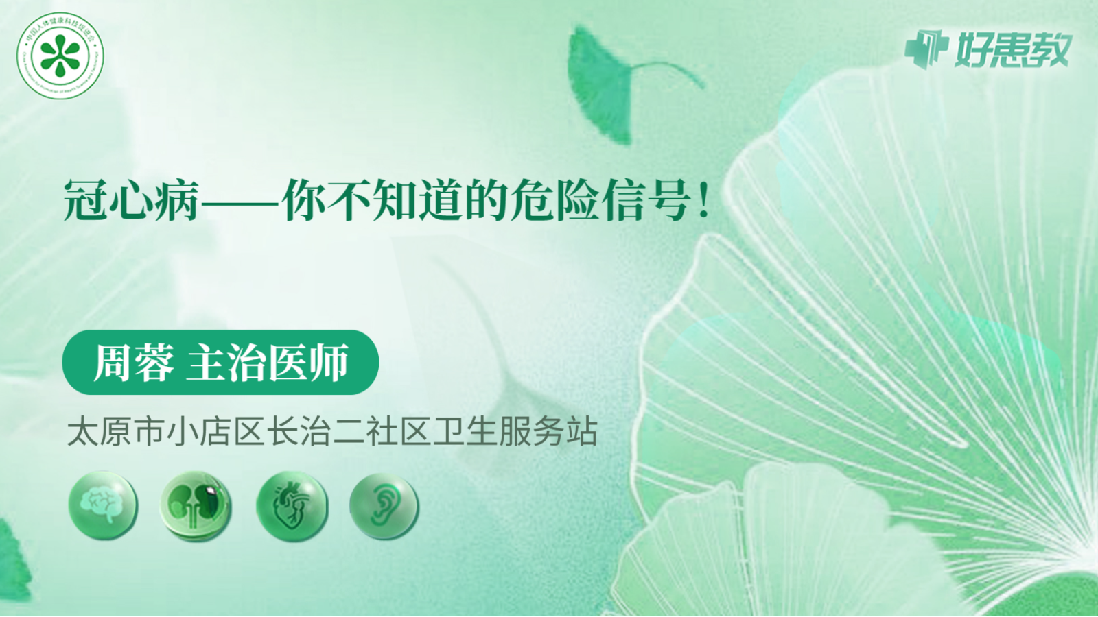 科普，<span style="color: #da4707">冠心病</span>——你不知道的危险<span style="color: #da4707">信号</span>！