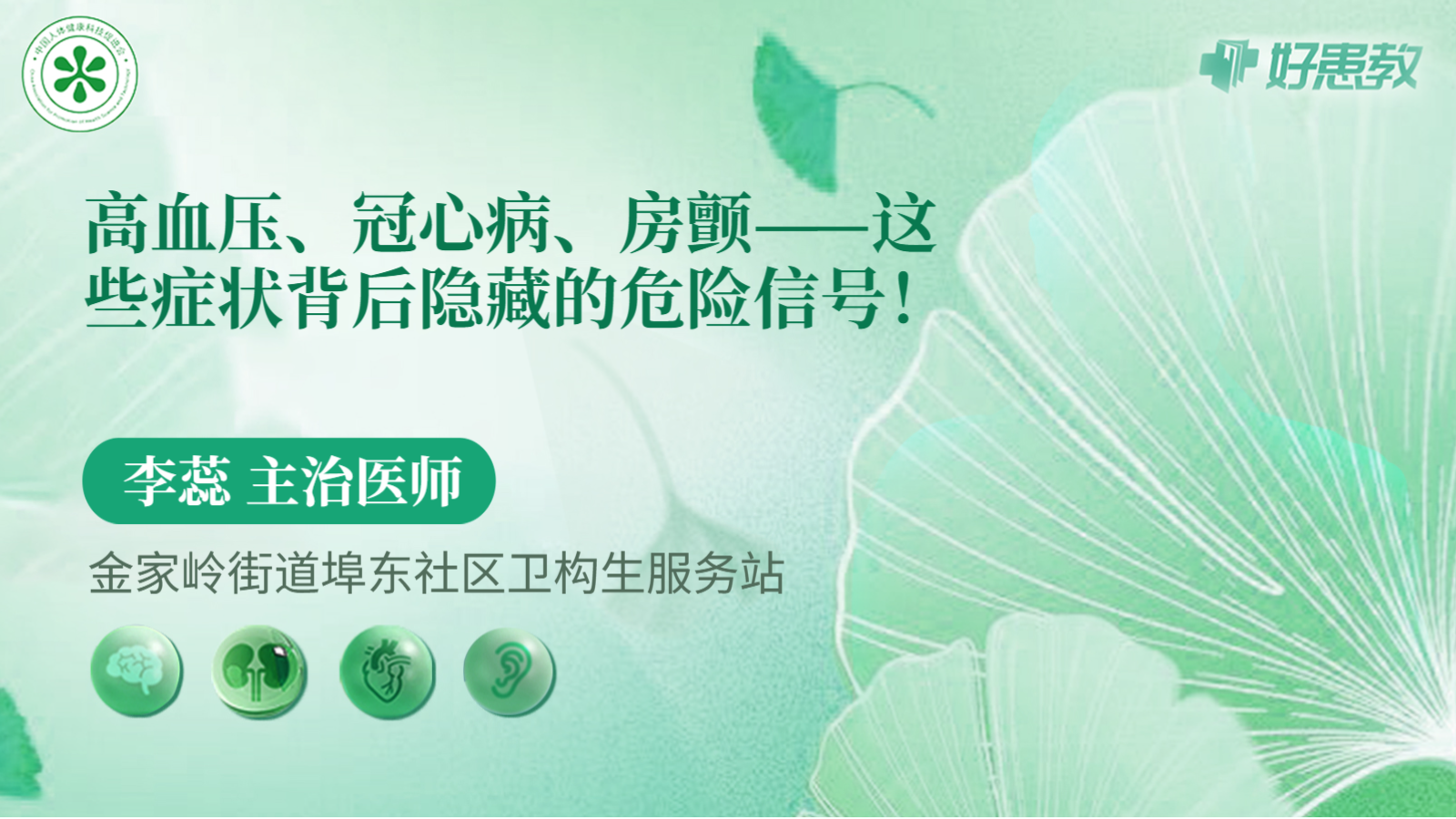 科普，高血压、冠心病、<span style="color: #da4707">房颤</span>——这些症状背后隐藏的危险<span style="color: #da4707">信号</span>！