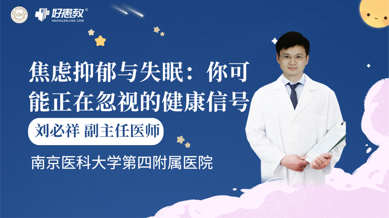 科普，<span style="color: #da4707">焦虑</span>抑郁与失眠：你可能正在忽视的健康<span style="color: #da4707">信号</span>