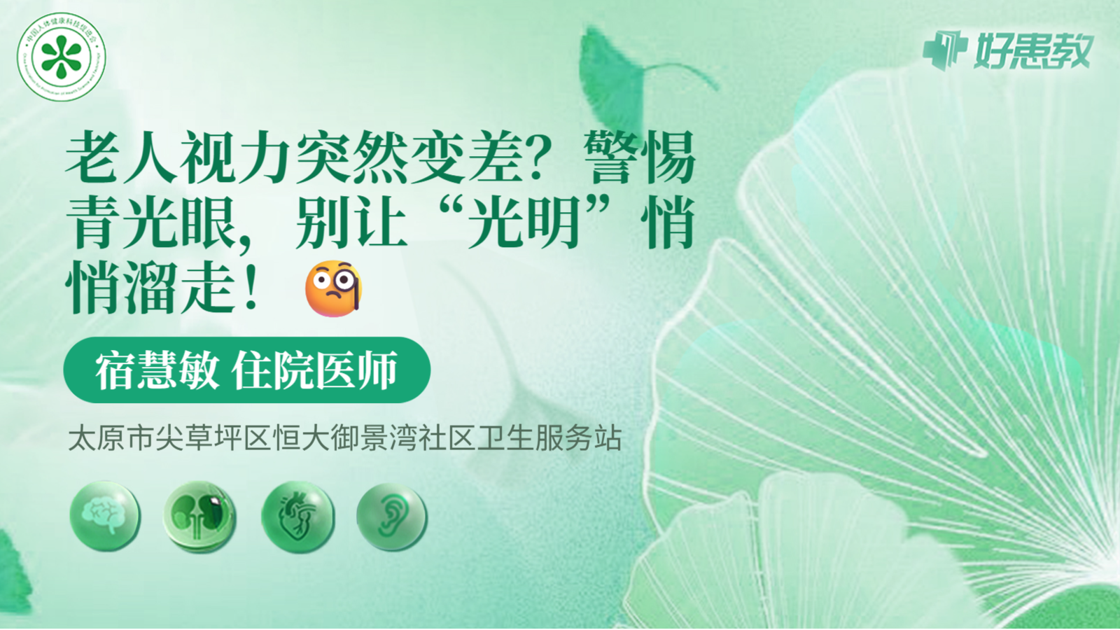 科普，老人<span style="color: #da4707">视力</span>突然变差？警惕青光眼，别让“光明”悄悄溜走！🧐