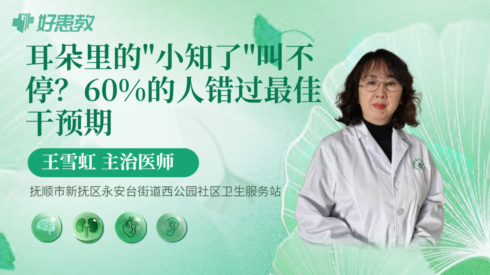 科普,耳朵里的"小知了"叫不停?60%的人错过最佳干预期