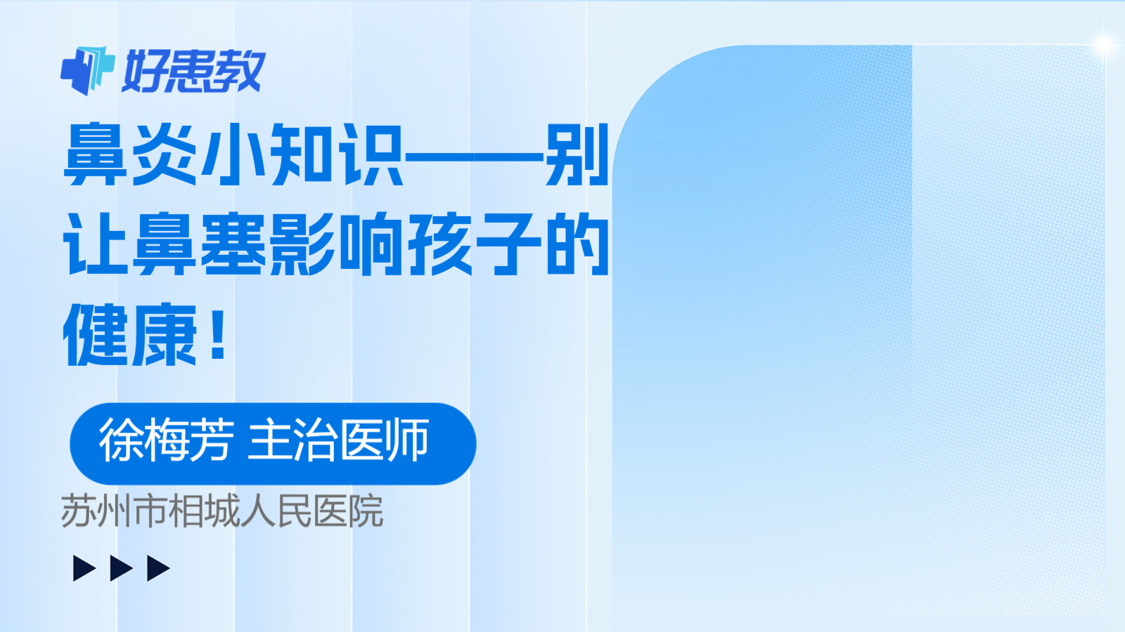 鼻炎小知识——别让鼻塞<span style="color: #da4707">影响</span>孩子的<span style="color: #da4707">健康</span>！
