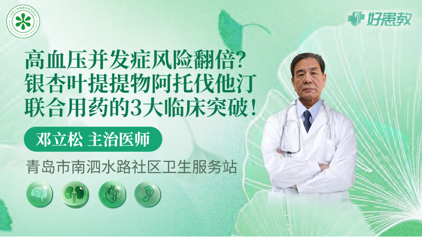 科普，银杏叶提提物阿托伐他汀联合用药的3大<span style="color: #da4707">临床</span><span style="color: #da4707">突破</span>！