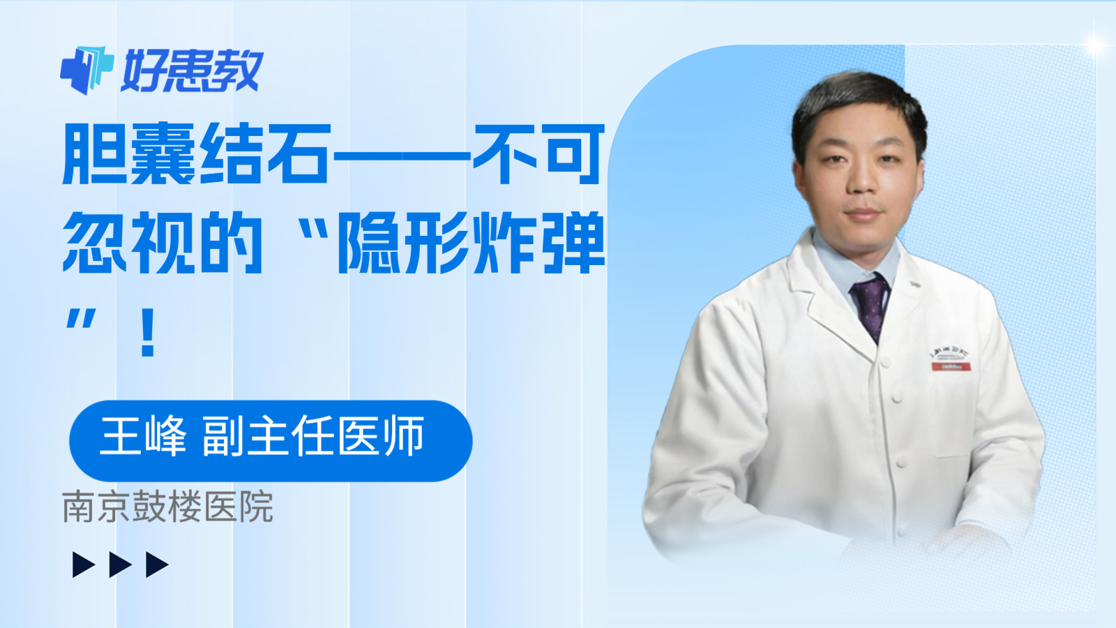 胆囊结石——不可忽视的“隐形炸弹”！