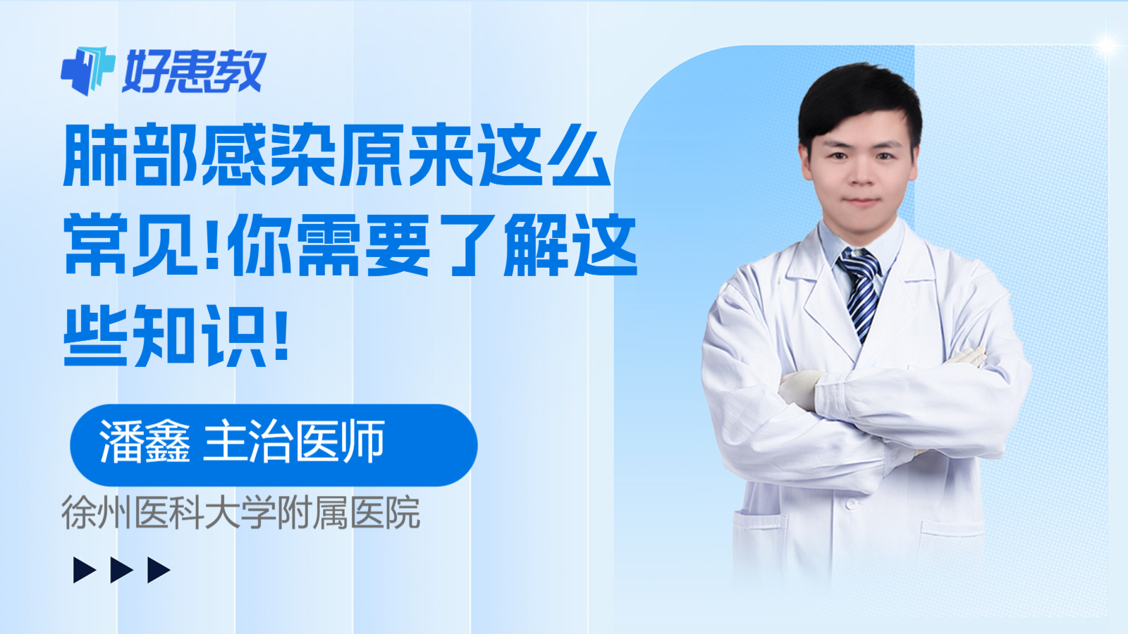 <span style="color: #da4707">肺部</span>感染原来这么常见!你需要了解这些<span style="color: #da4707">知识</span>!