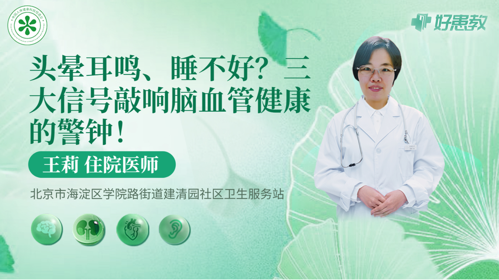 科普，头晕<span style="color: #da4707">耳鸣</span>、睡不好？三大信号敲响<span style="color: #da4707">脑</span>血管<span style="color: #da4707">健康</span>的警钟！