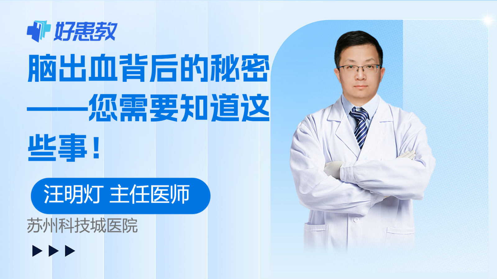 科普，腦<span style="color: #da4707">出血</span>背后的秘密——您需要知道這些<span style="color: #da4707">事</span>！