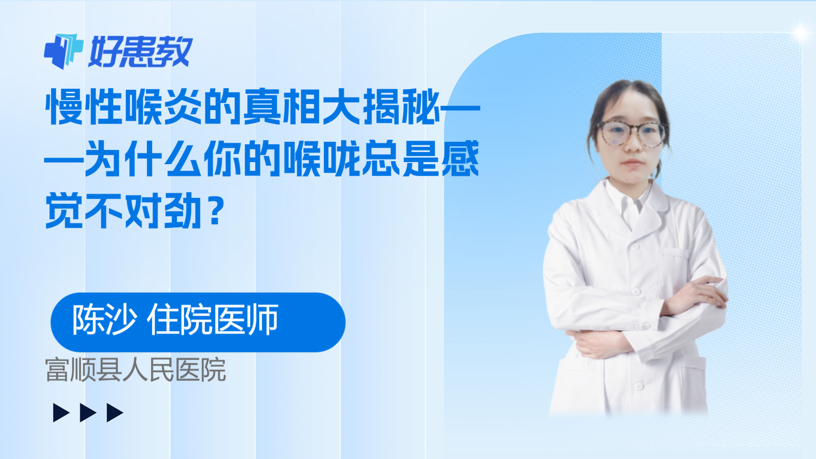 科普，慢性喉炎的真相大揭秘——为什么你的喉咙总是<span style="color: #da4707">感觉</span>不对劲？