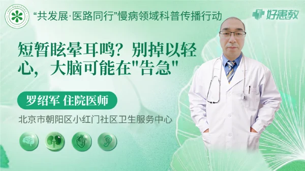 短暂眩晕耳鸣？别掉以轻心，大脑可能在"告急"