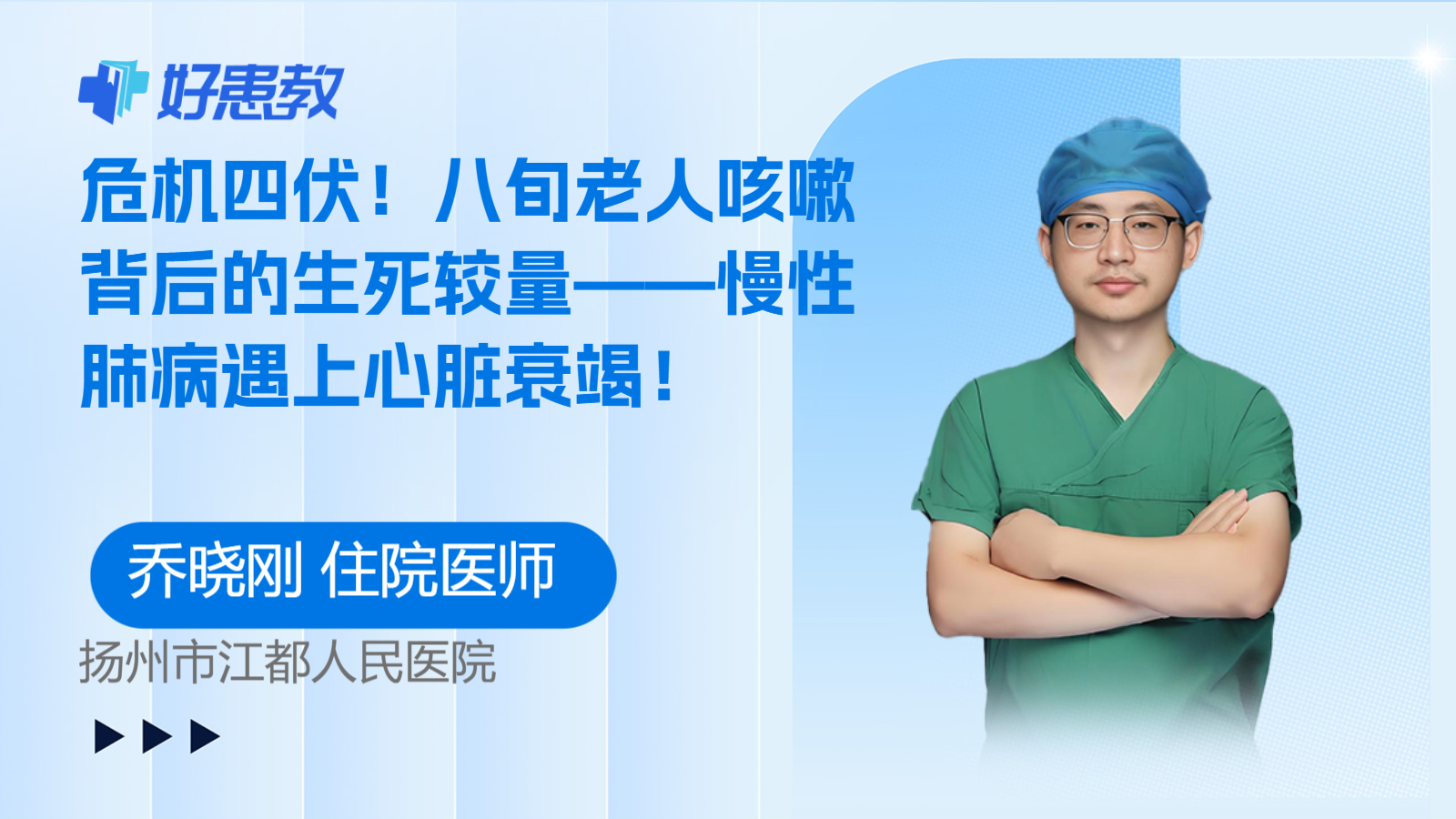 科普，八旬老人咳嗽背后的生死较量——慢性肺病遇上<span style="color: #da4707">心脏</span><span style="color: #da4707">衰竭</span>！