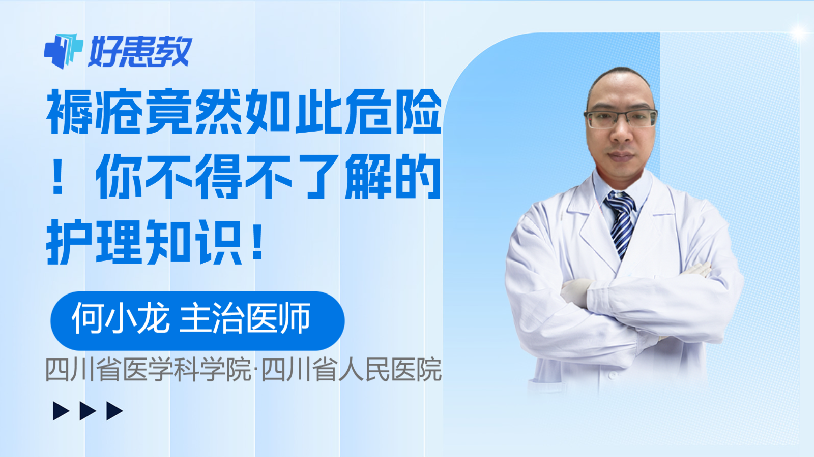 科普，<span style="color: #da4707">褥疮</span>竟然如此危险！你不得不了解的护理知识！