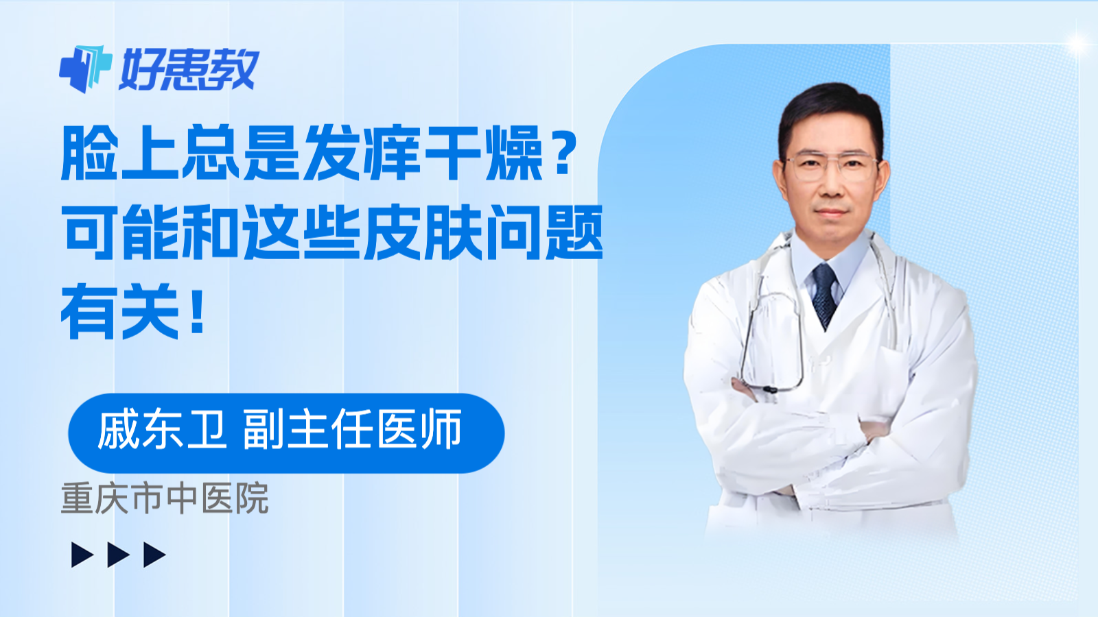 脸上总是<span style="color: #da4707">发痒</span>干燥？可能和这些皮肤问题有关！