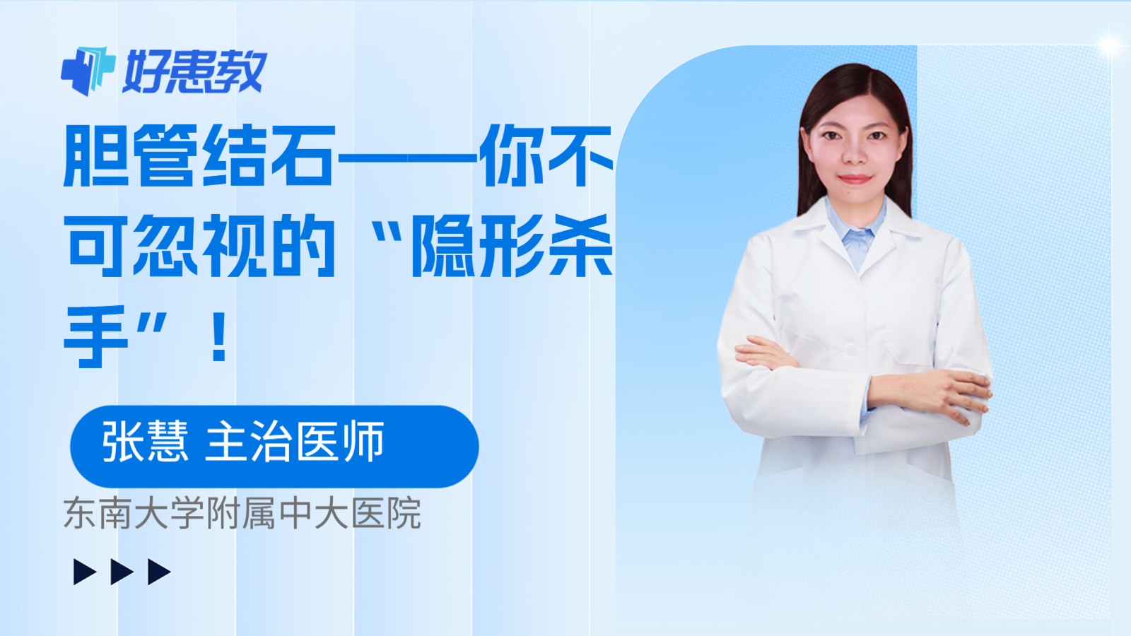 胆管结石——你不可忽视的“隐形杀手”！
