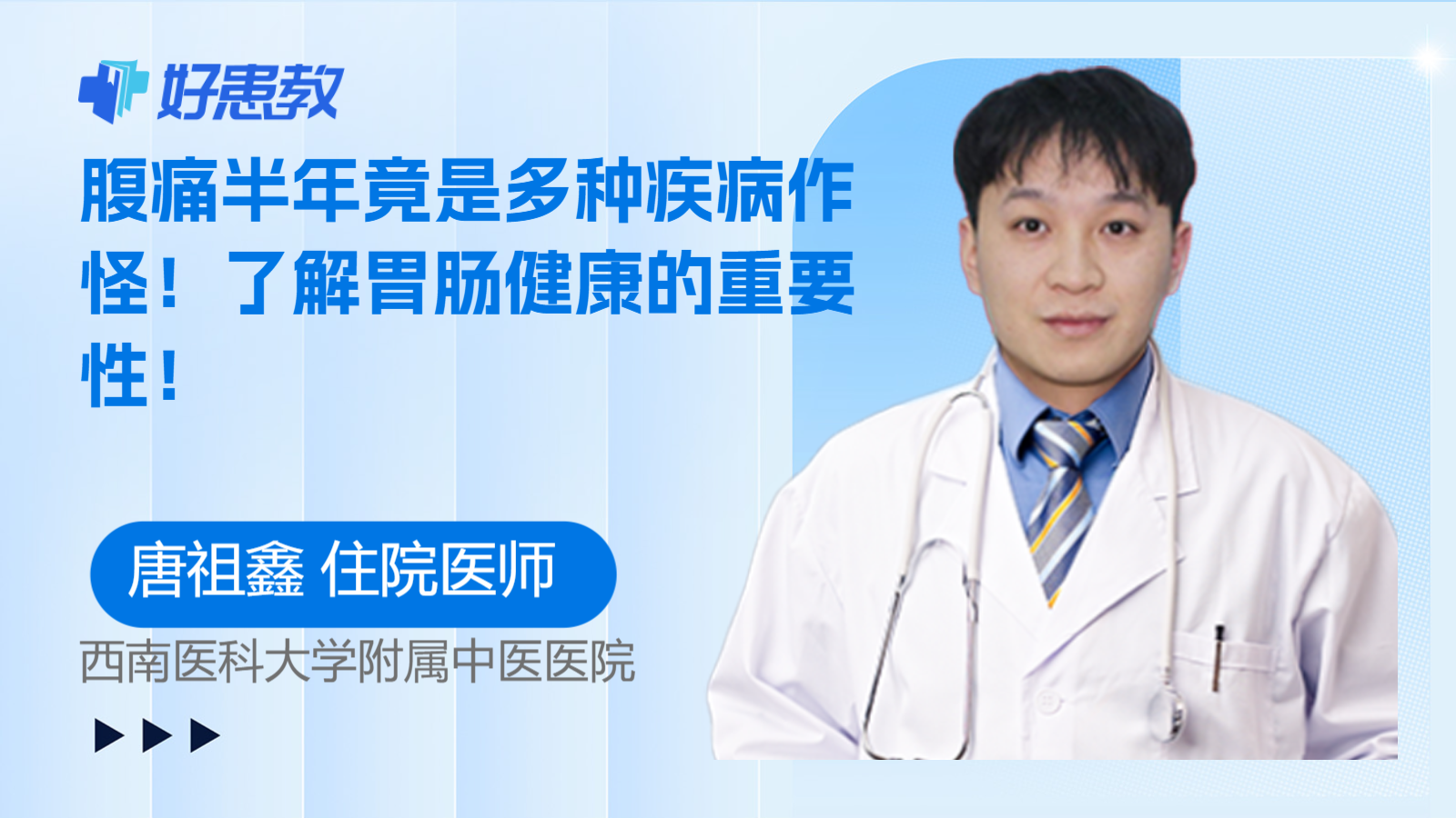 腹痛<span style="color: #da4707">半年</span>竟是多种疾病作怪！了解胃肠健康的重要性！