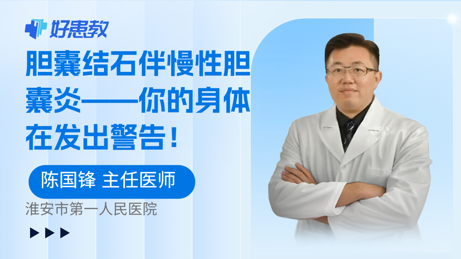 胆囊结石伴慢性胆囊炎——你的身体在发出警告！