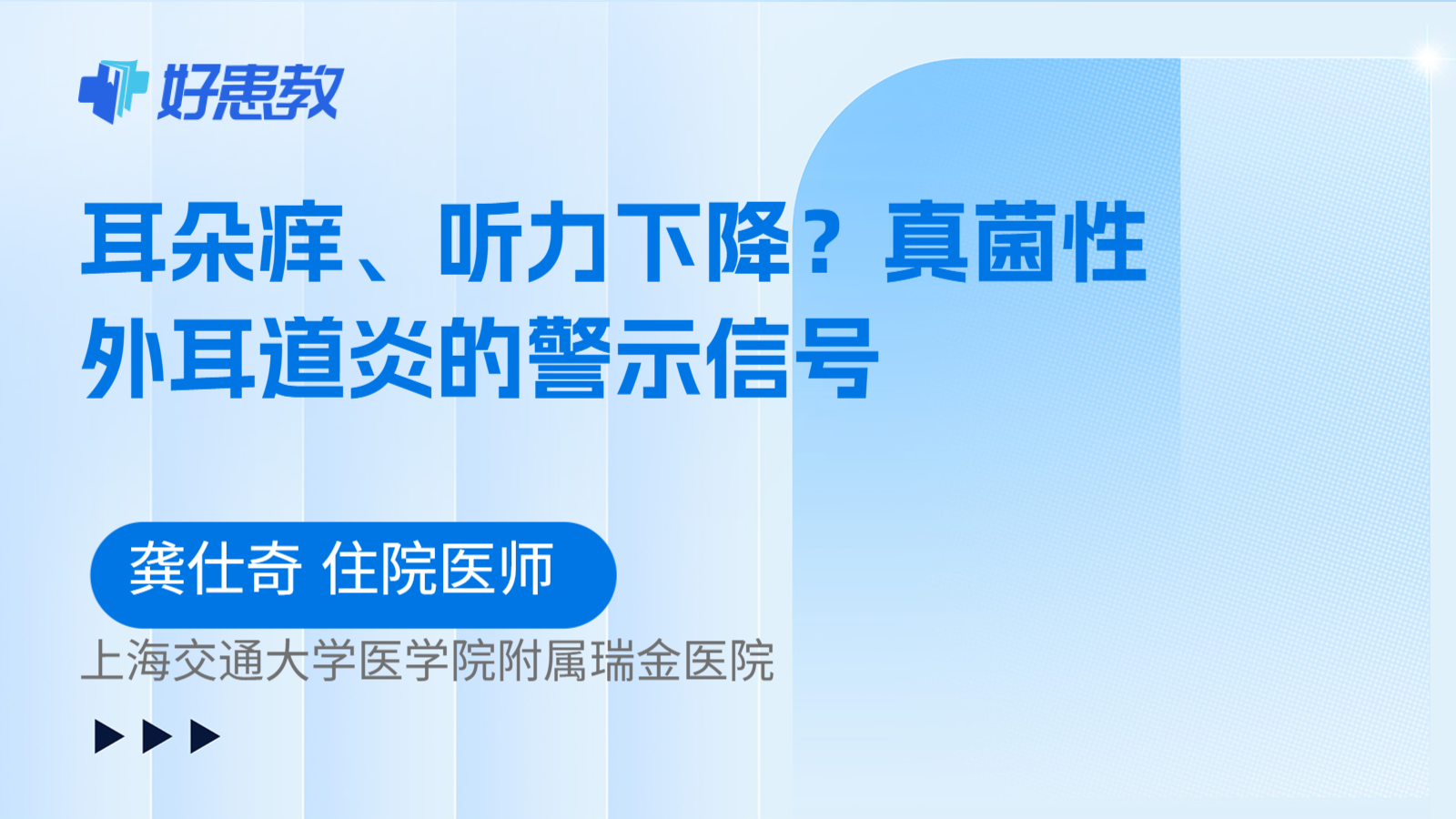 科普,耳朵痒、听力下降?真菌性外耳道炎的警示信号