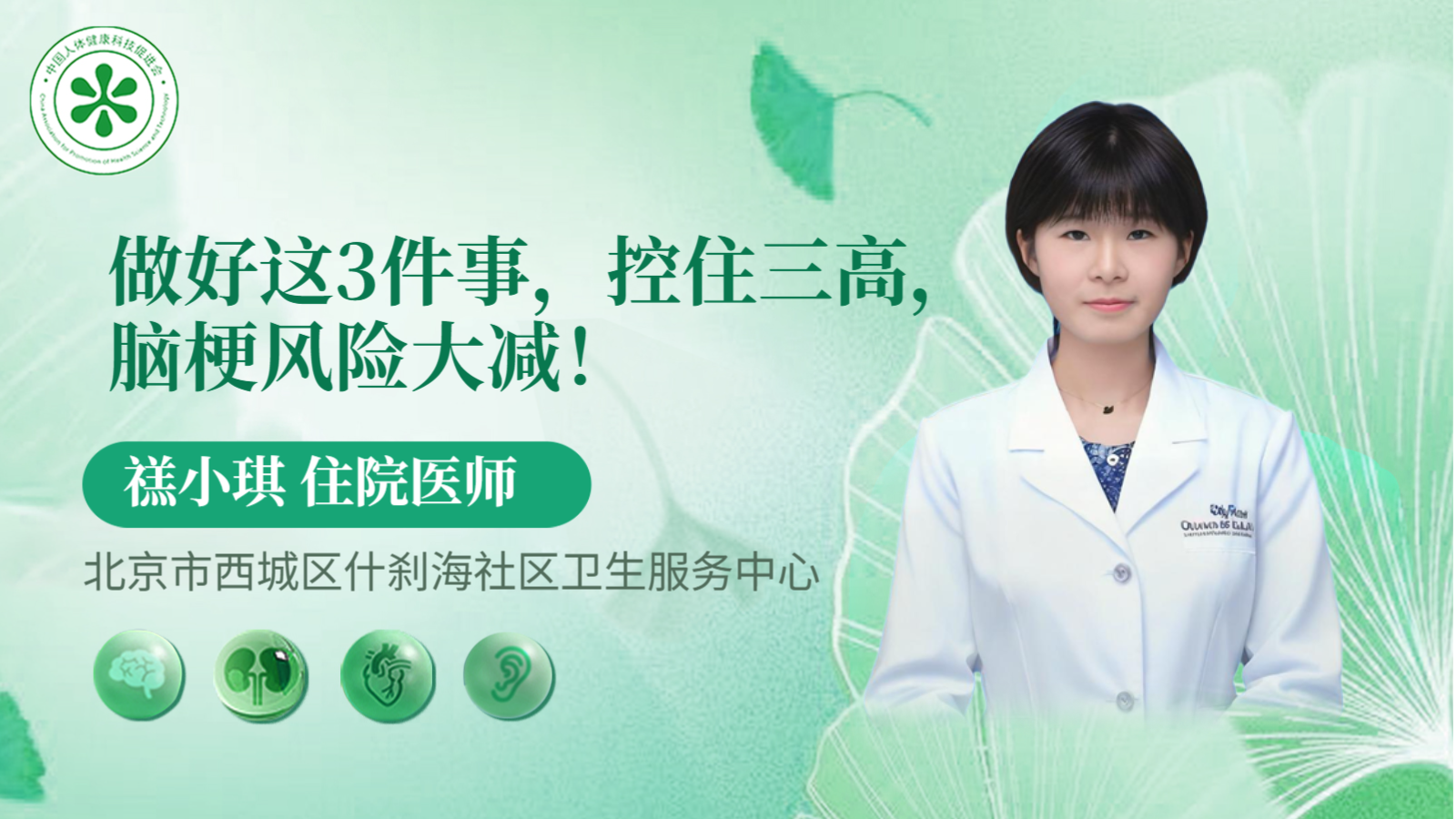 科普,做好这3件事,控住三高,脑梗风险大减!