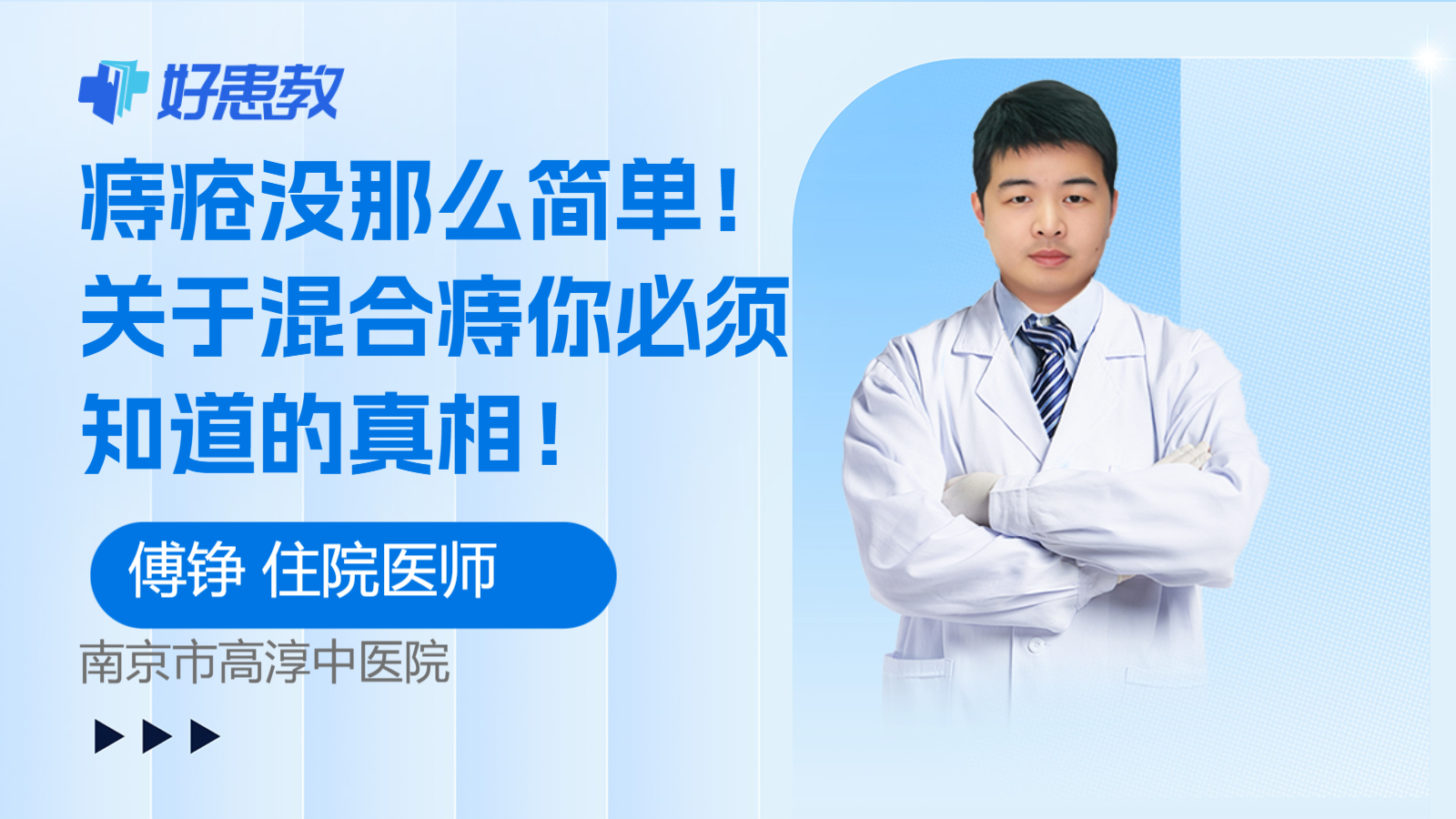 科普，<span style="color: #da4707">痔疮</span>没那么简单！关于混合痔你必须知道的<span style="color: #da4707">真相</span>！
