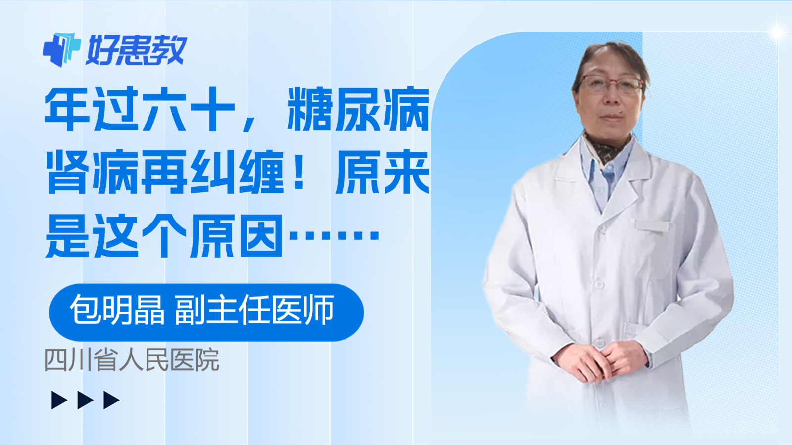 年过六十，糖尿病肾病<span style="color: #da4707">再</span>纠缠！原来是这个原因……