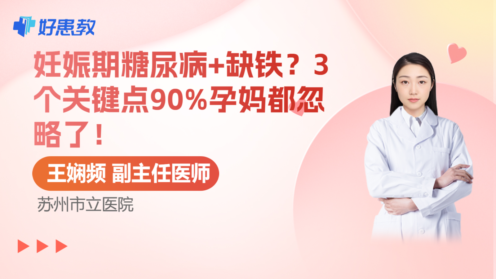 科普，妊娠期糖尿病+缺铁？3个关键点90%孕妈都忽略了！
